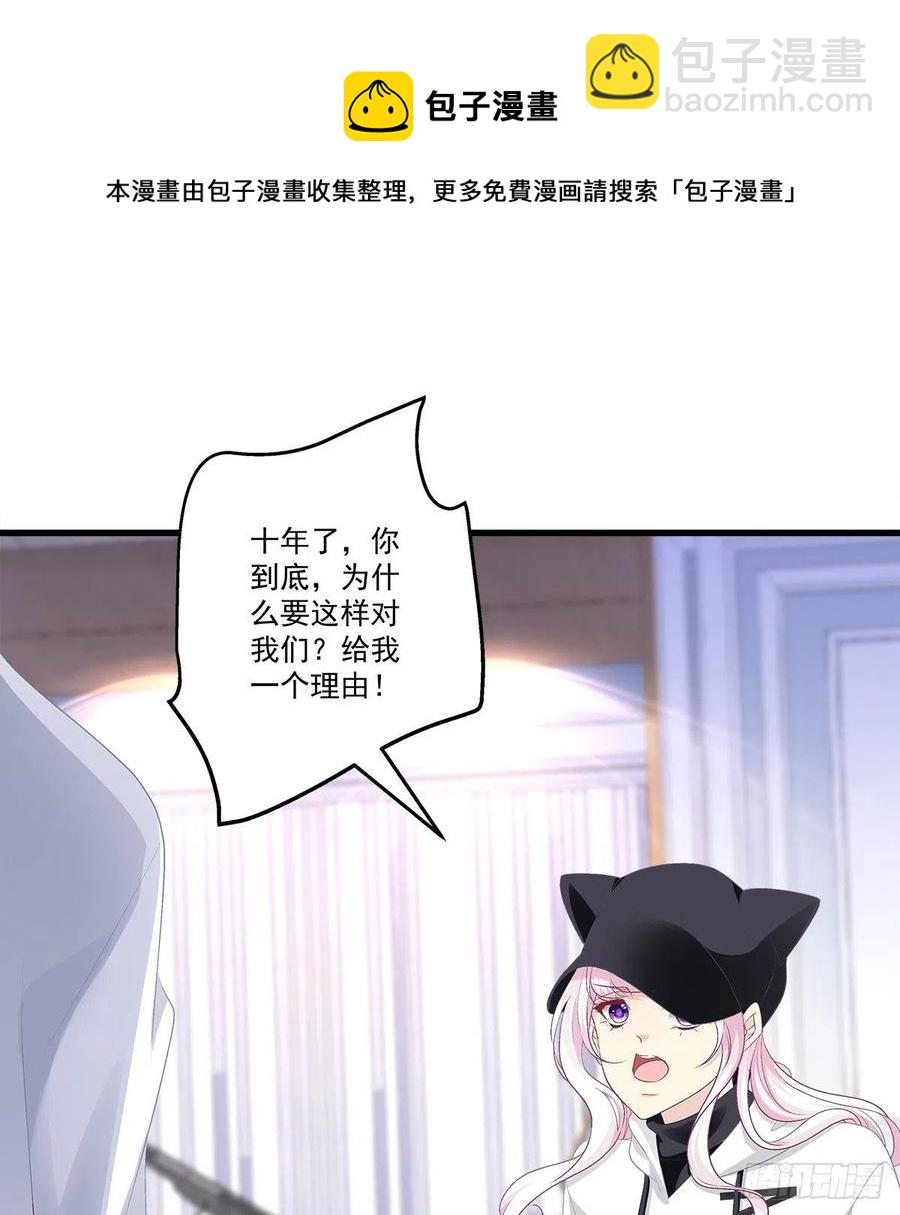 天籟音靈 - 324話 給我一個理由(1/2) - 4