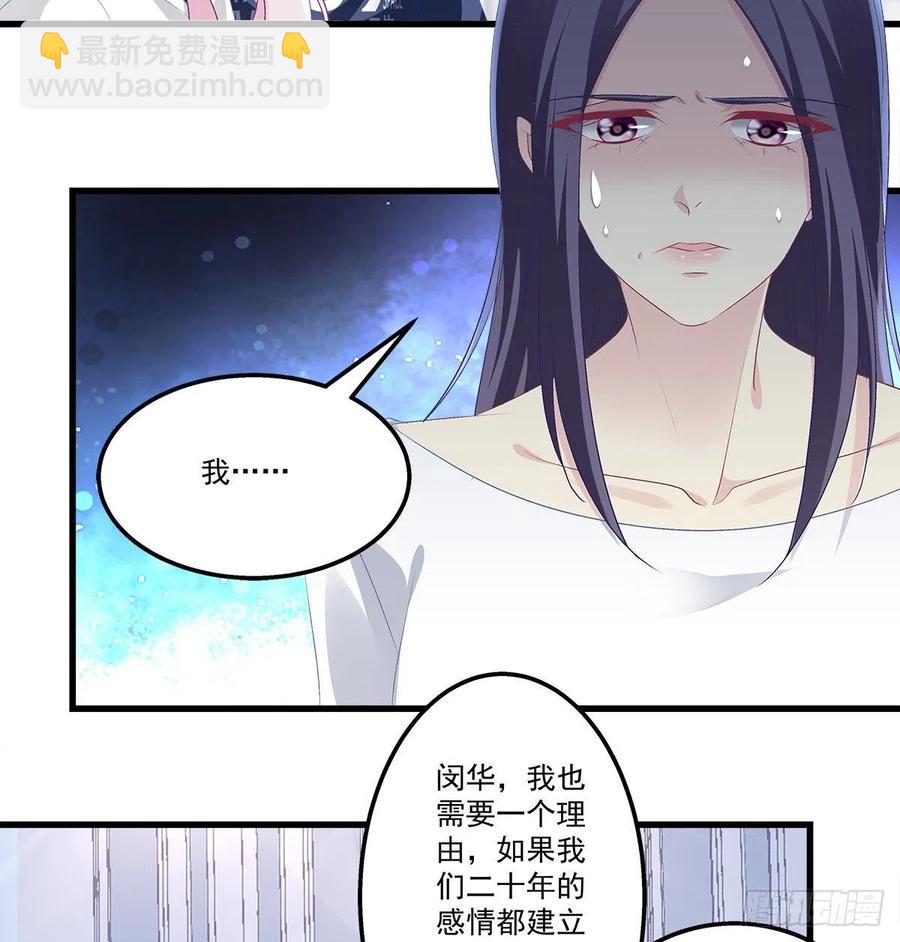 天籟音靈 - 324話 給我一個理由(1/2) - 7