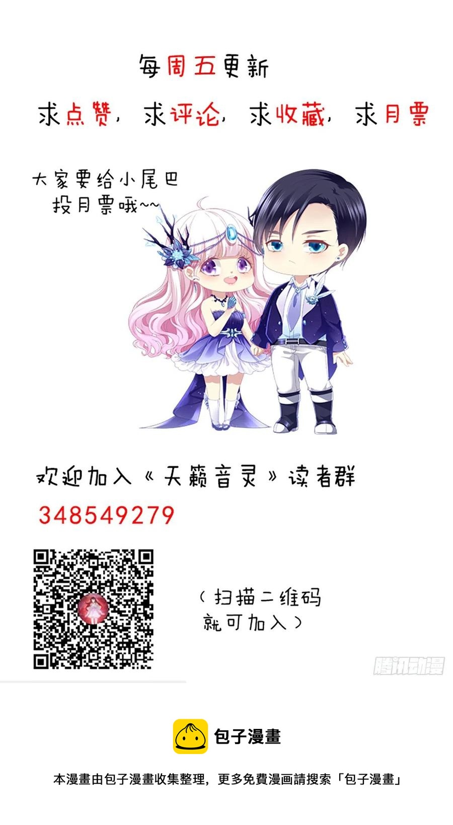 天籟音靈 - 324話 給我一個理由(2/2) - 2