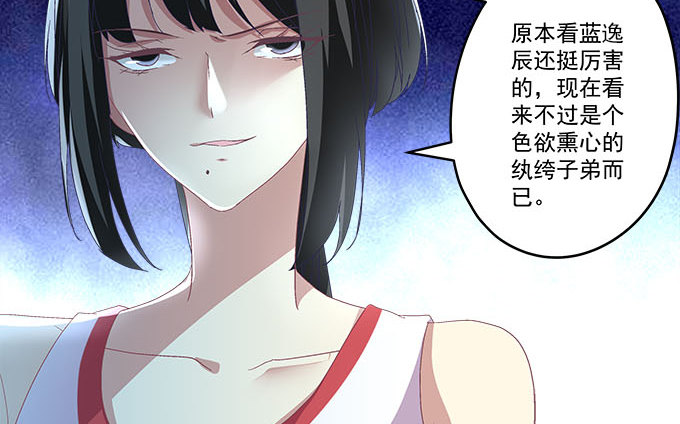 天籟音靈 - 34話 走後門的就是不一樣(2/2) - 4