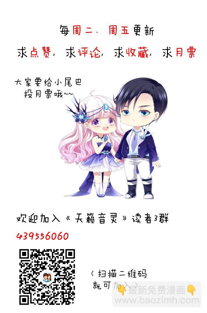 天籟音靈 - 34話 走後門的就是不一樣(2/2) - 2