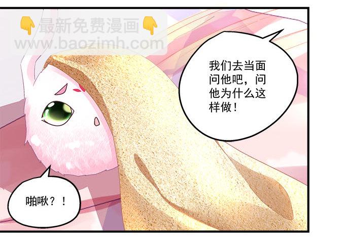 天籟音靈 - 44話 我要離開這裡！(1/2) - 5