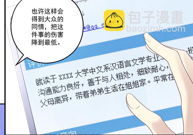 天籟音靈 - 46話 撬開他的嘴！(1/2) - 5