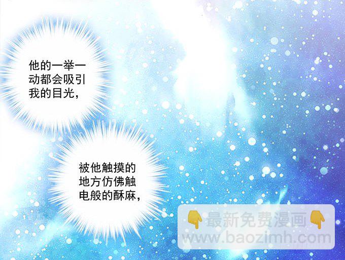 天籟音靈 - 48話 你會拒絕我嗎(1/2) - 7