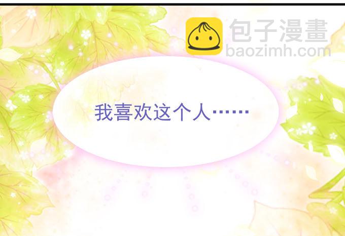 天籟音靈 - 48話 你會拒絕我嗎(1/2) - 2