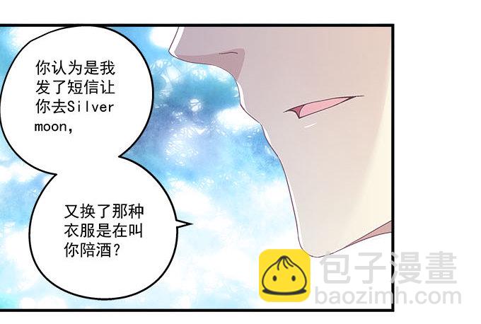 天籟音靈 - 48話 你會拒絕我嗎(2/2) - 4