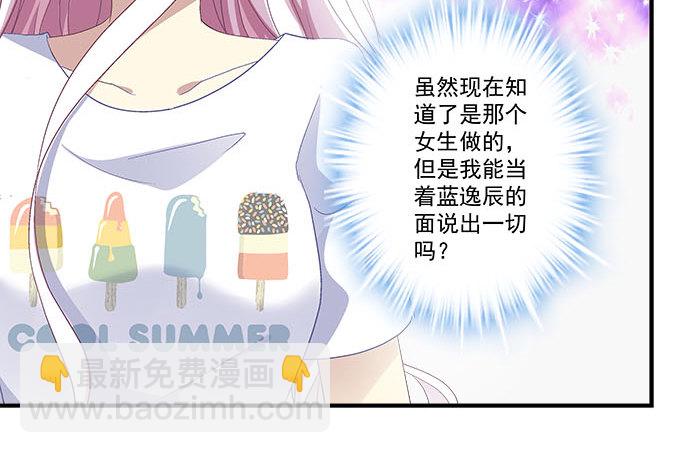 天籟音靈 - 48話 你會拒絕我嗎(2/2) - 8