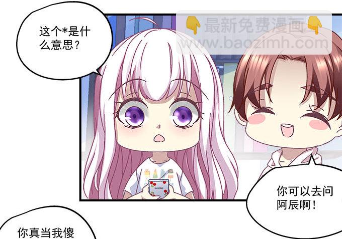 天籟音靈 - 50話 是你陷害她！(1/2) - 7