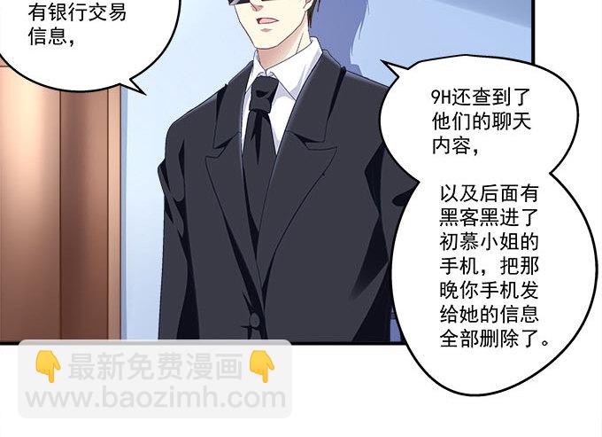 天籟音靈 - 50話 是你陷害她！(1/2) - 3