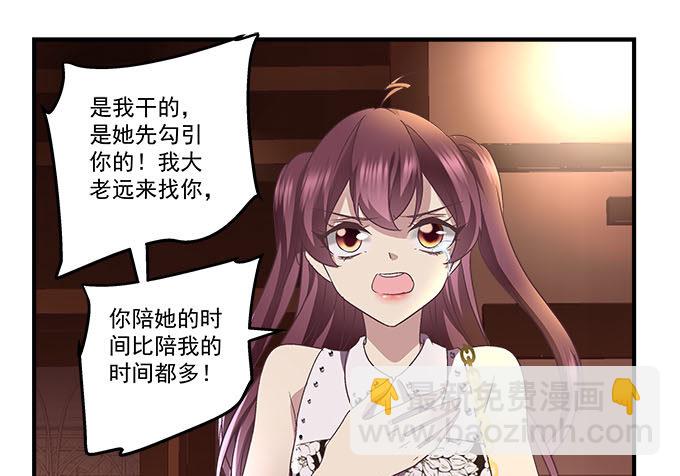 天籟音靈 - 50話 是你陷害她！(2/2) - 6