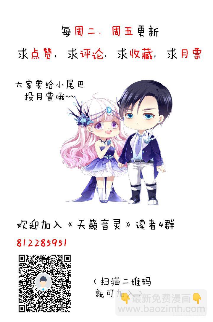 天籟音靈 - 50話 是你陷害她！(2/2) - 5