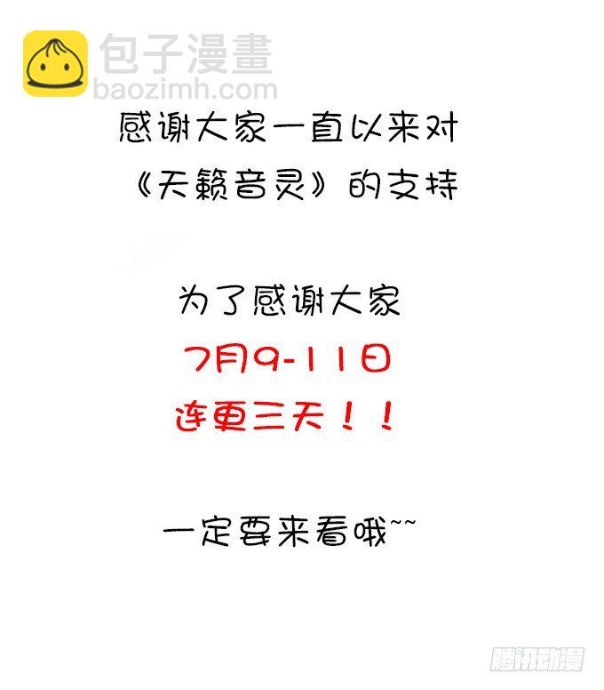 天籟音靈 - 52話 想你想到幻覺(2/2) - 3