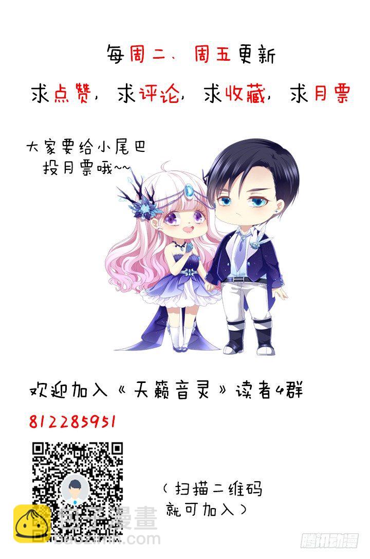 天籟音靈 - 54話 想見你的心情(2/2) - 5