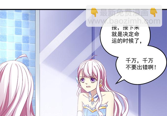 天籟音靈 - 56話 姐姐，救我！(1/2) - 8
