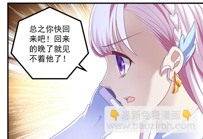 天籟音靈 - 56話 姐姐，救我！(1/2) - 8