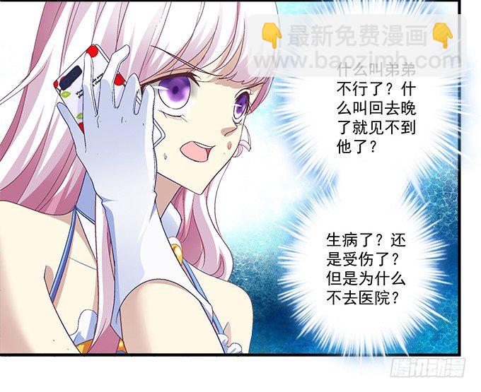 天籟音靈 - 56話 姐姐，救我！(1/2) - 5