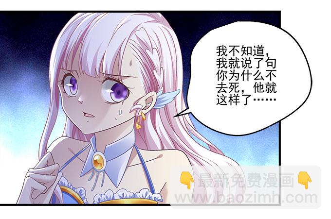 天籟音靈 - 58話 你這個人渣！(2/2) - 4