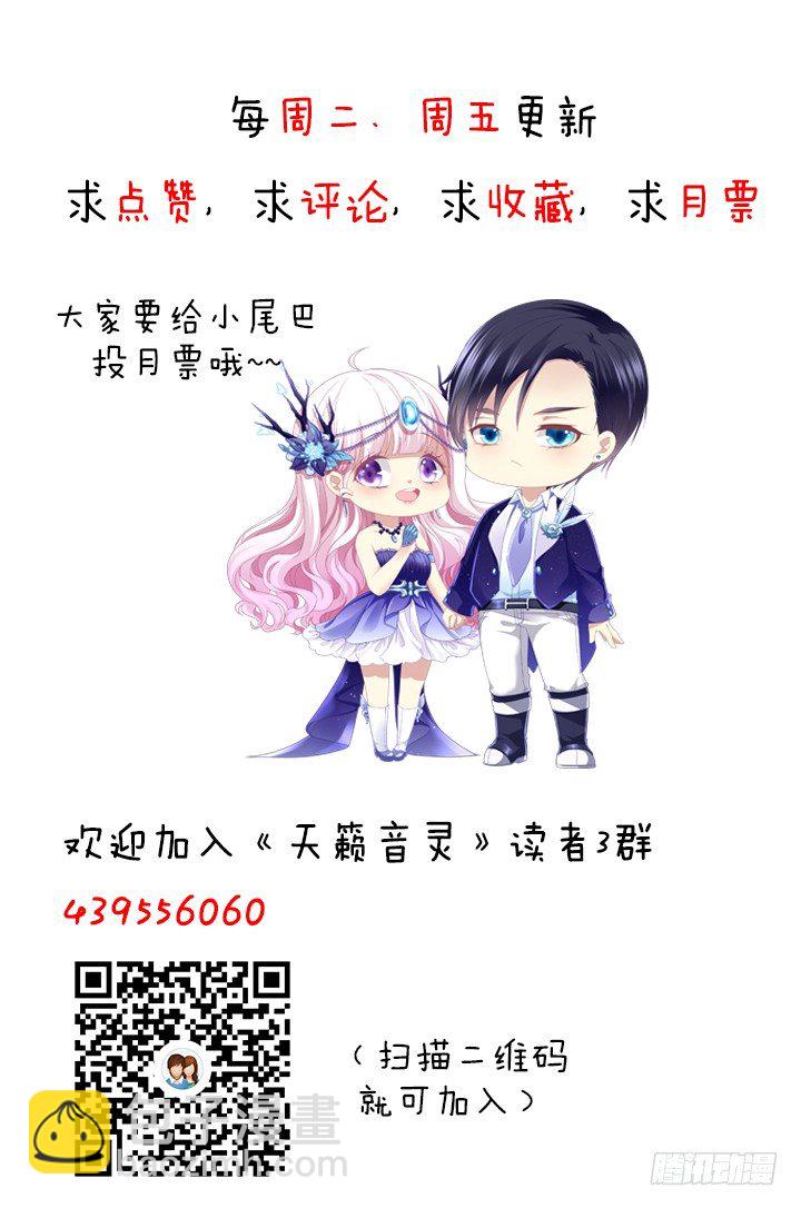 天籟音靈 - 58話 你這個人渣！(2/2) - 3