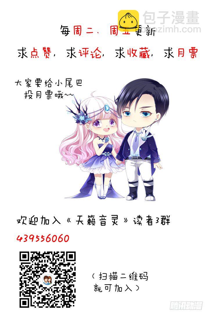 天籟音靈 - 62話 請給我一次機會！(2/2) - 7