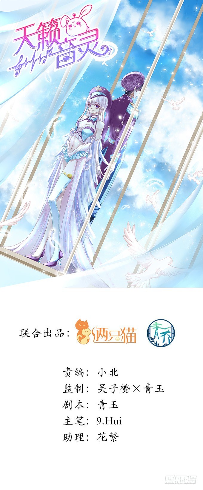 天籟音靈 - 66話 姐姐的男朋友人真好(1/2) - 1