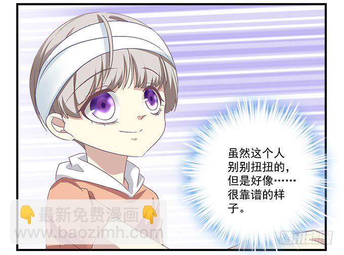 天籟音靈 - 66話 姐姐的男朋友人真好(2/2) - 4