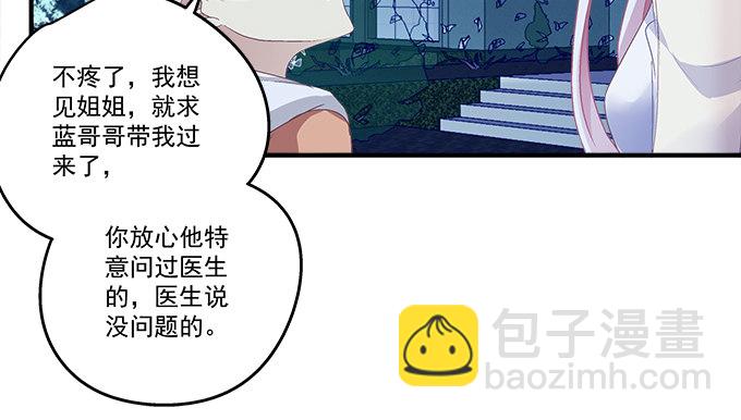 天籟音靈 - 66話 姐姐的男朋友人真好(2/2) - 6