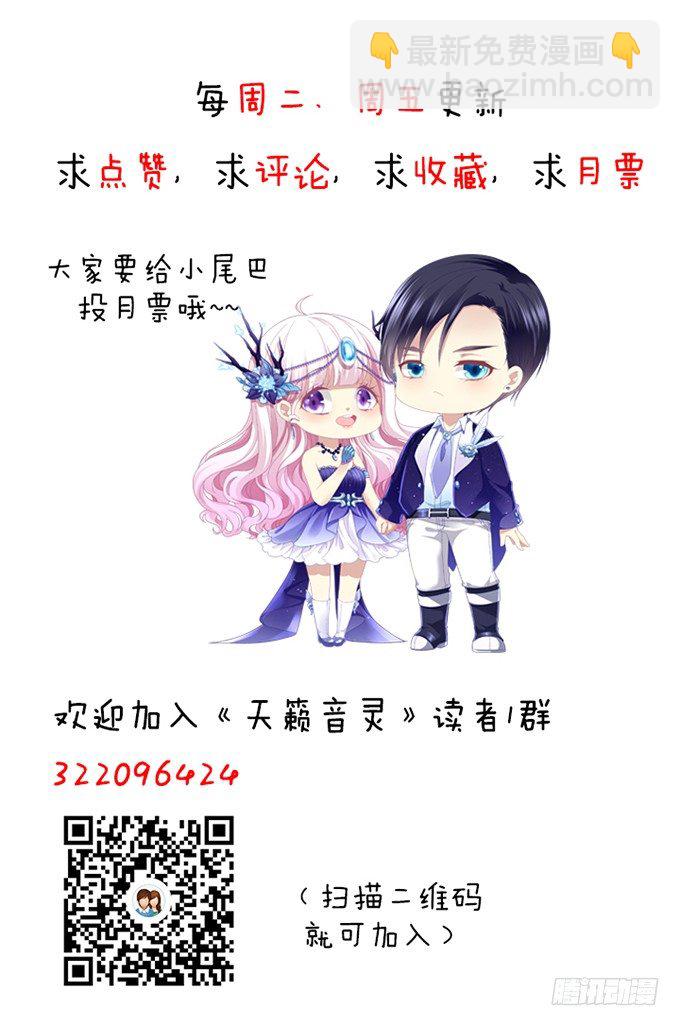 天籟音靈 - 68話 任務開始！(2/2) - 1