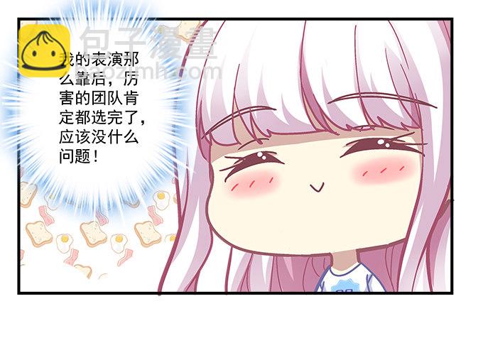 天籟音靈 - 72話 你是我的(1/2) - 1