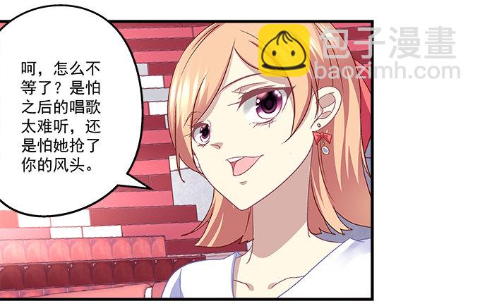 天籟音靈 - 72話 你是我的(1/2) - 2