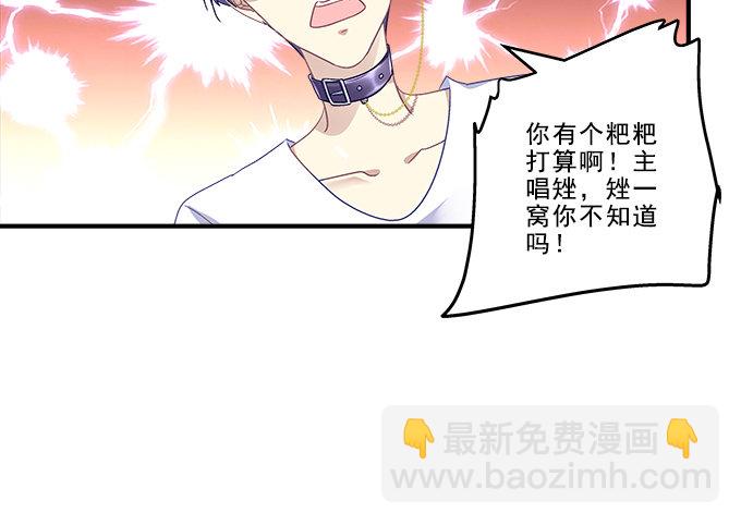 天籟音靈 - 72話 你是我的(2/2) - 6