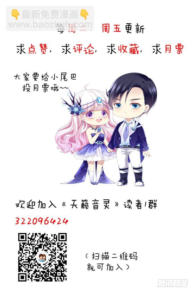 天籟音靈 - 72話 你是我的(2/2) - 2