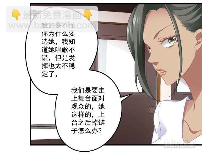 天籟音靈 - 74話 來自導演的惡意(1/2) - 2