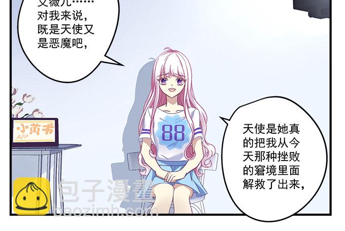 天籟音靈 - 74話 來自導演的惡意(2/2) - 5