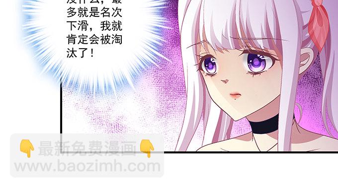 天籟音靈 - 80話 盡情釋放自己(1/2) - 2