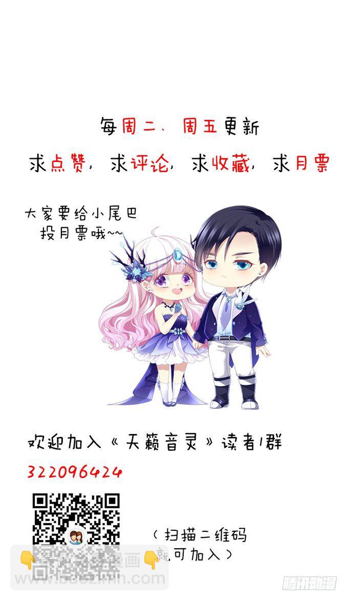 天籟音靈 - 80話 盡情釋放自己(2/2) - 3