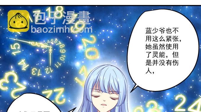 天籟音靈 - 84話 我不想讓你走(1/2) - 5