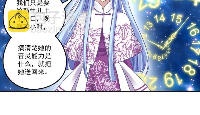 天籟音靈 - 84話 我不想讓你走(1/2) - 6