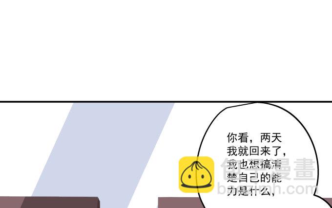 天籟音靈 - 84話 我不想讓你走(1/2) - 7