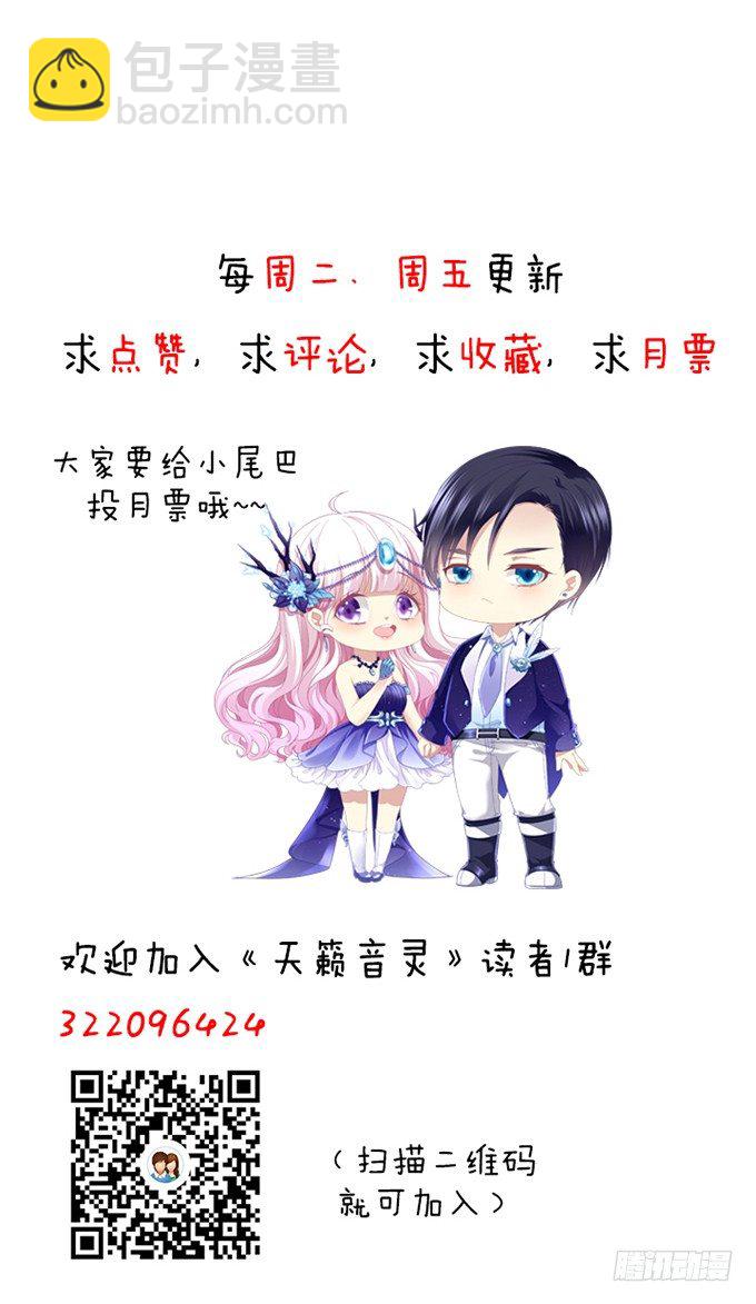 天籟音靈 - 84話 我不想讓你走(2/2) - 2