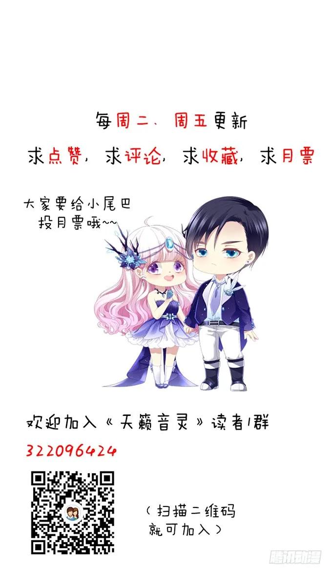 天籟音靈 - 88話 全都給我去死！(3/3) - 2