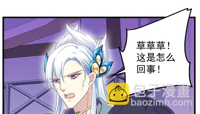 天籟音靈 - 88話 全都給我去死！(2/3) - 5