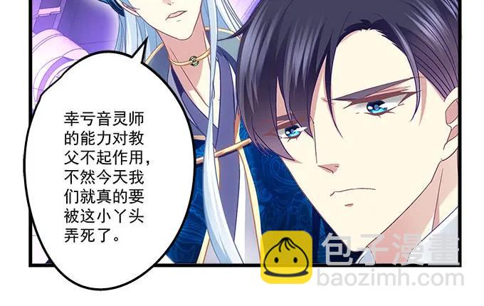 天籟音靈 - 88話 全都給我去死！(2/3) - 7