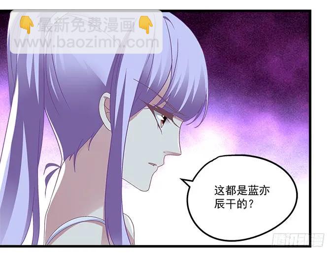 天籟音靈 - 90話 藍逸辰的女兒？(2/2) - 5