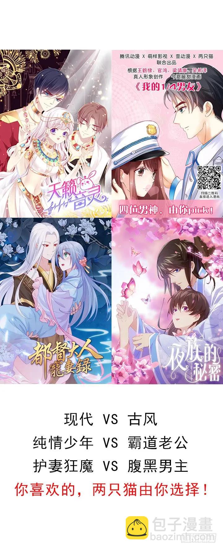 天籟音靈 - 90話 藍逸辰的女兒？(2/2) - 4