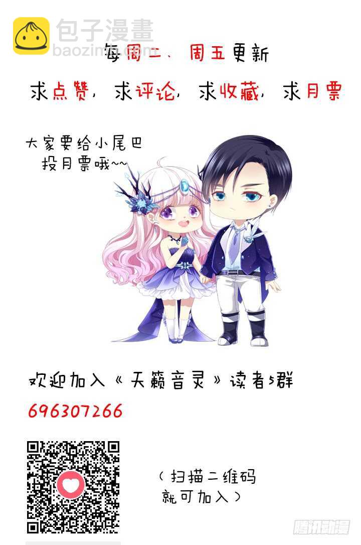 天籟音靈 - 96話 下牀就不認賬？(2/2) - 4