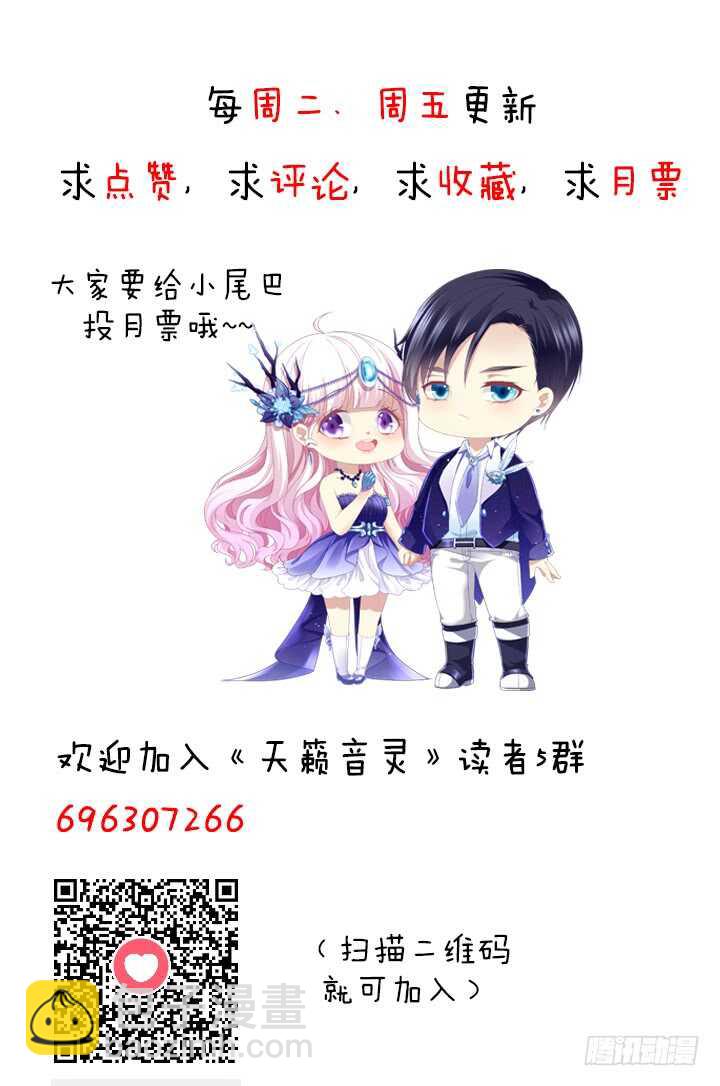 天籟音靈 - 98話 我愛的人卻愛你(2/2) - 6