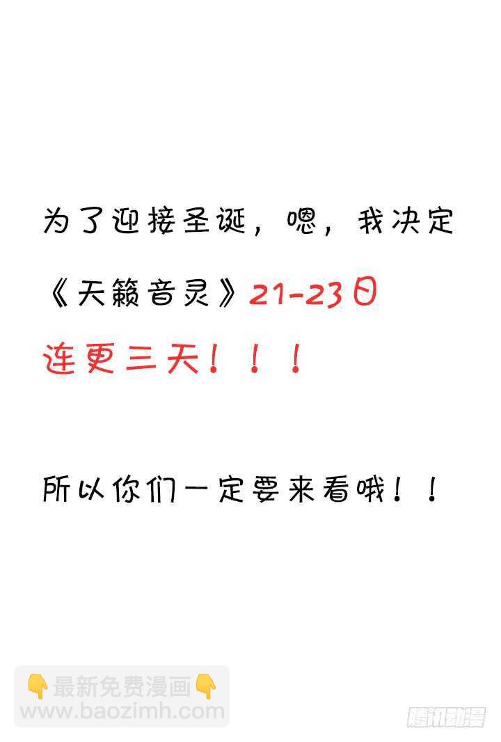 天籟音靈 - 98話 我愛的人卻愛你(2/2) - 3