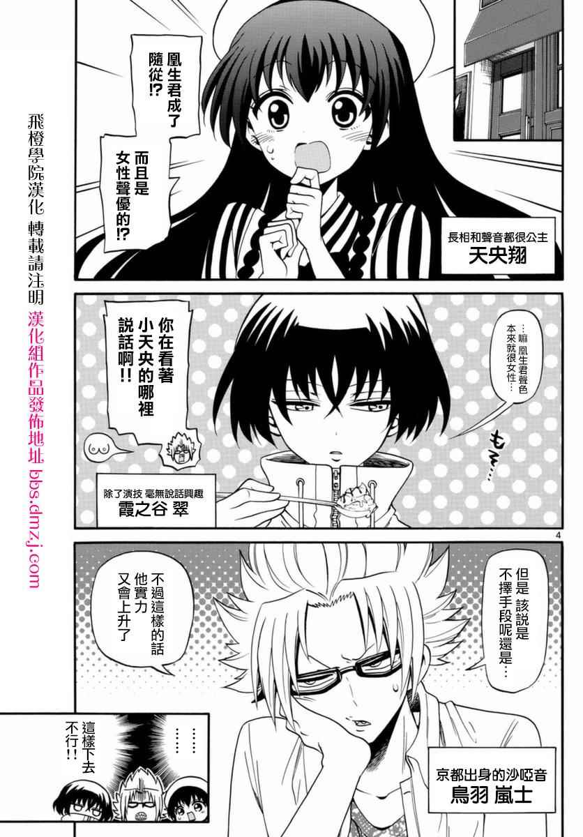 天籟之聲的天使 - 第77話 - 3