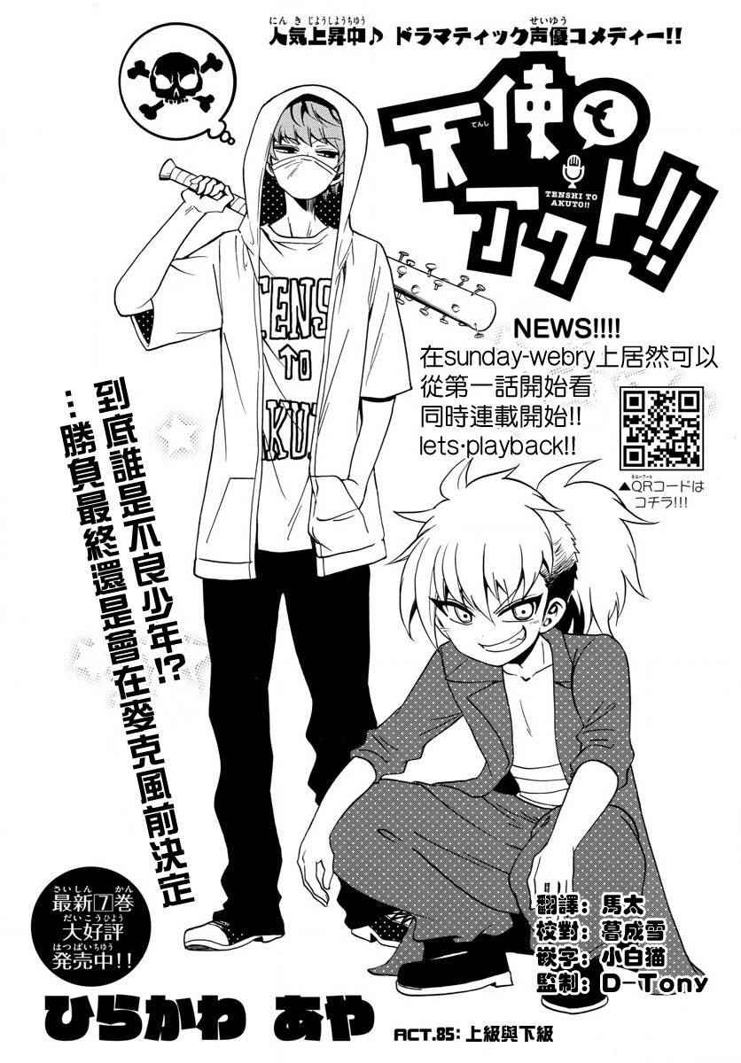 天籟之聲的天使 - 第85話 - 1