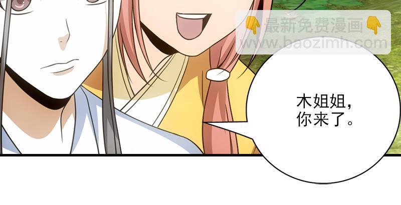 天龍八部 - 第2話 木婉清(2/2) - 8